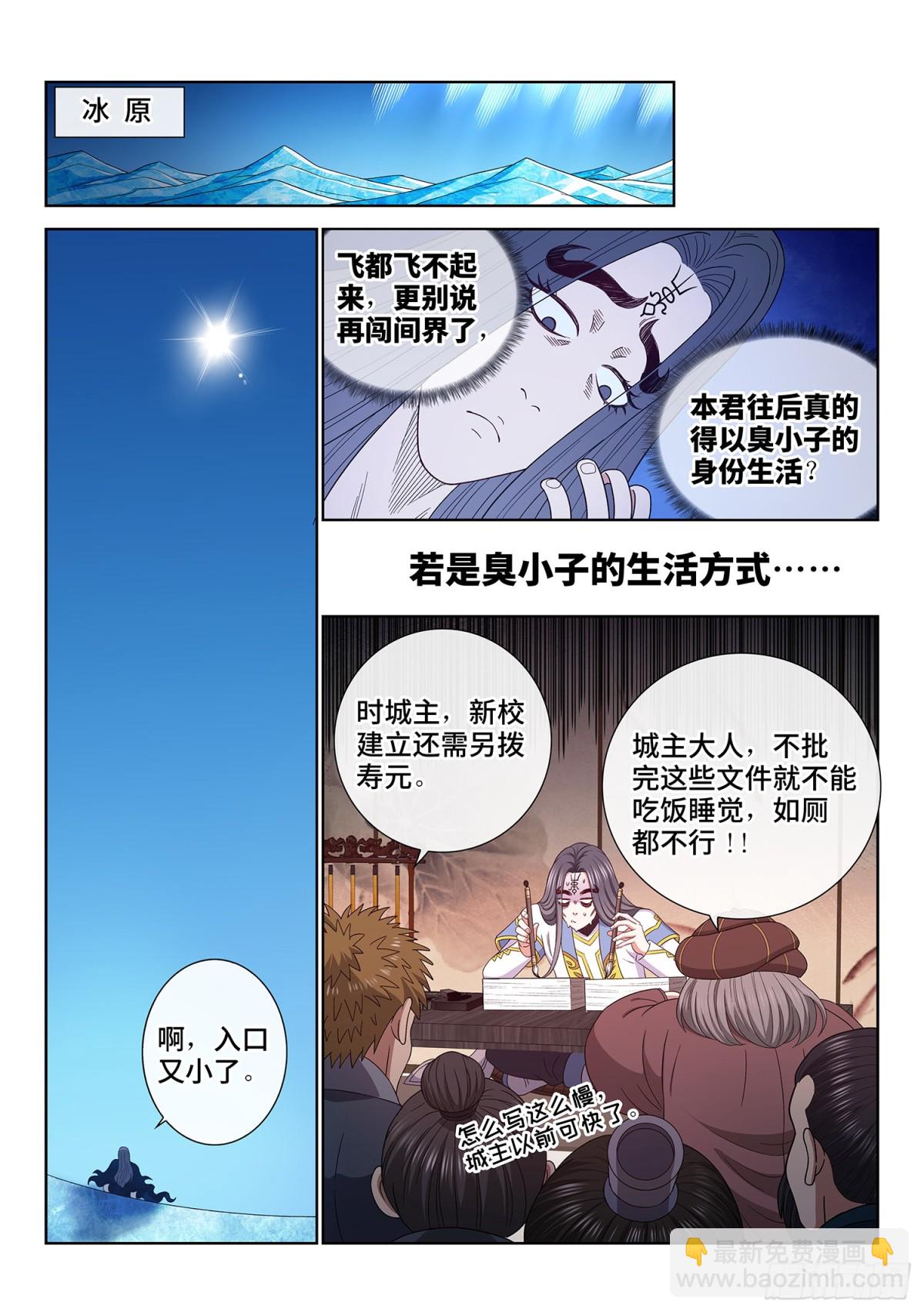 🍘我是大神仙 第734话·四魂归一 第8页