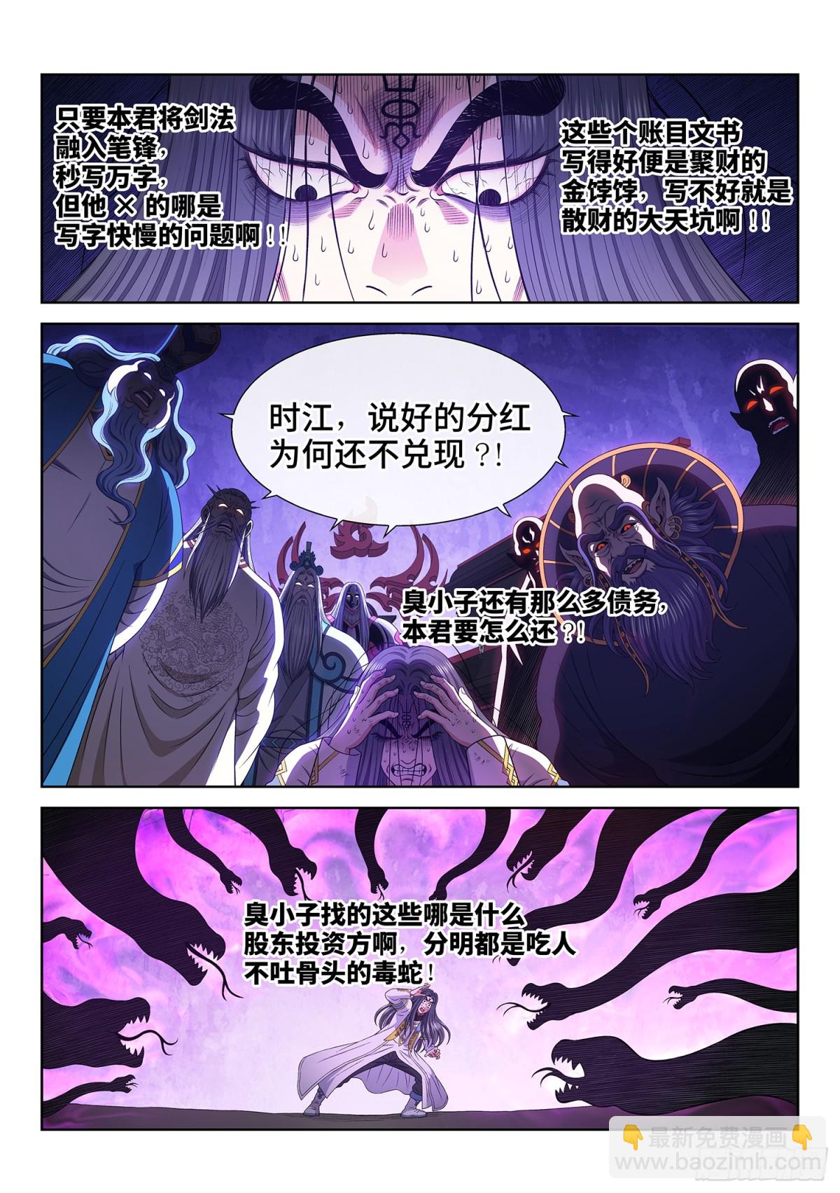 🍘我是大神仙 第734话·四魂归一 第9页