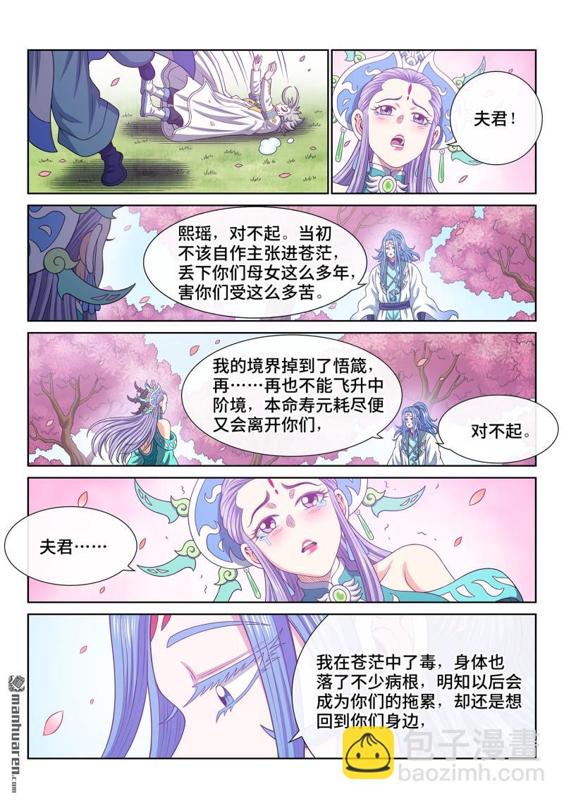 🍘我是大神仙 第752回 回 家 第10页