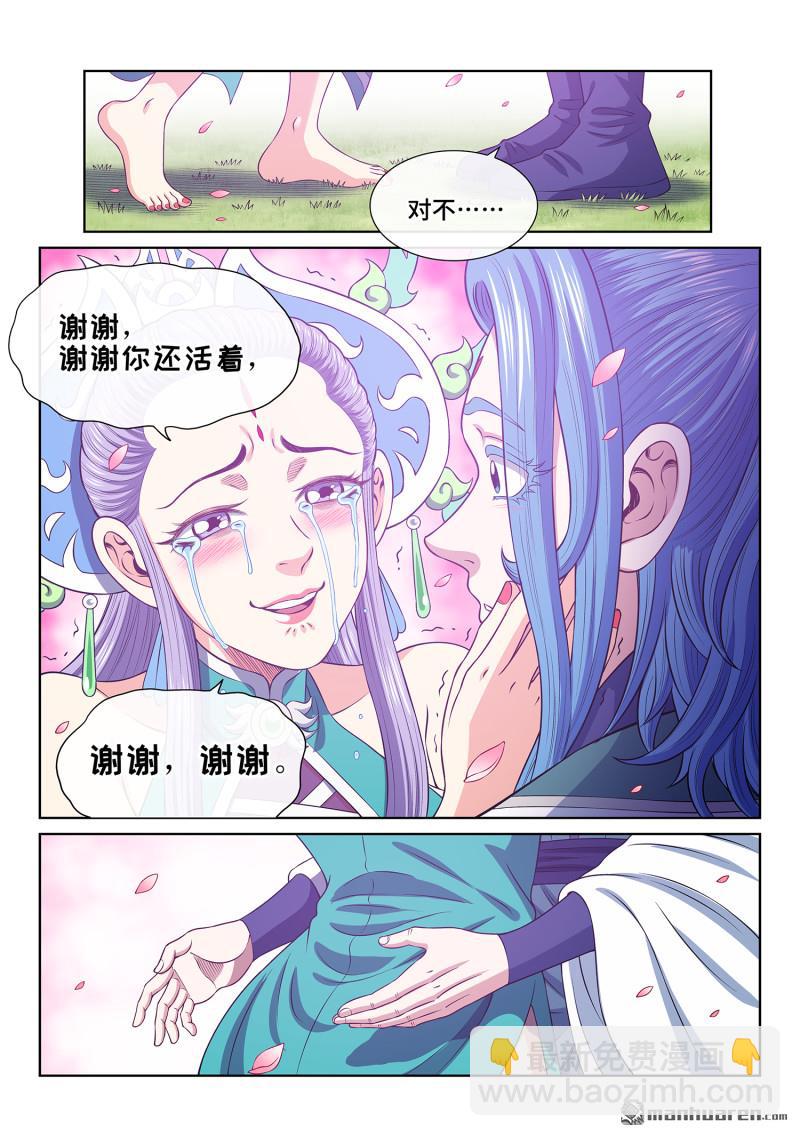 🍘我是大神仙 第752回 回 家 第11页