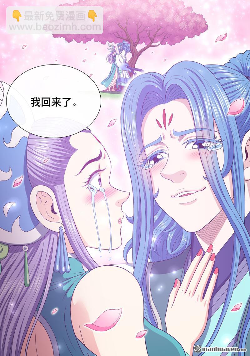 🍘我是大神仙 第752回 回 家 第12页