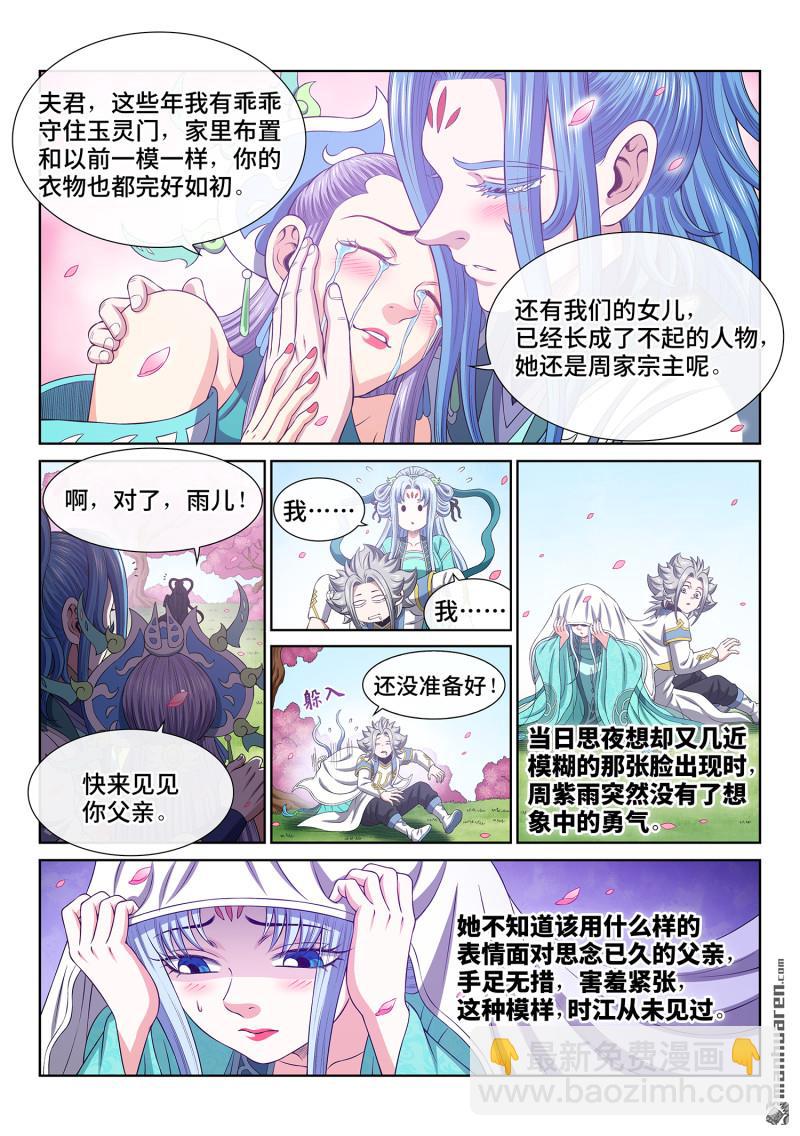 🍘我是大神仙 第752回 回 家 第13页