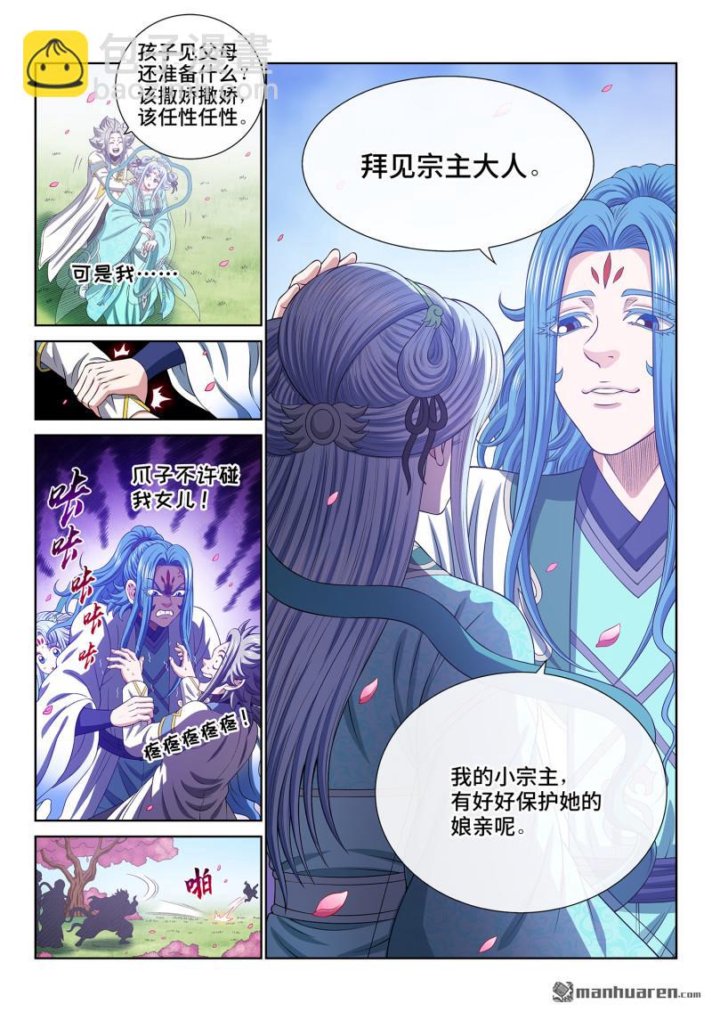 🍘我是大神仙 第752回 回 家 第14页