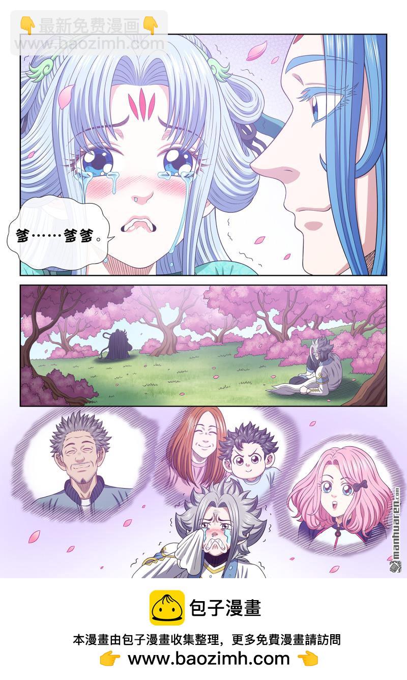 🍘我是大神仙 第752回 回 家 第15页
