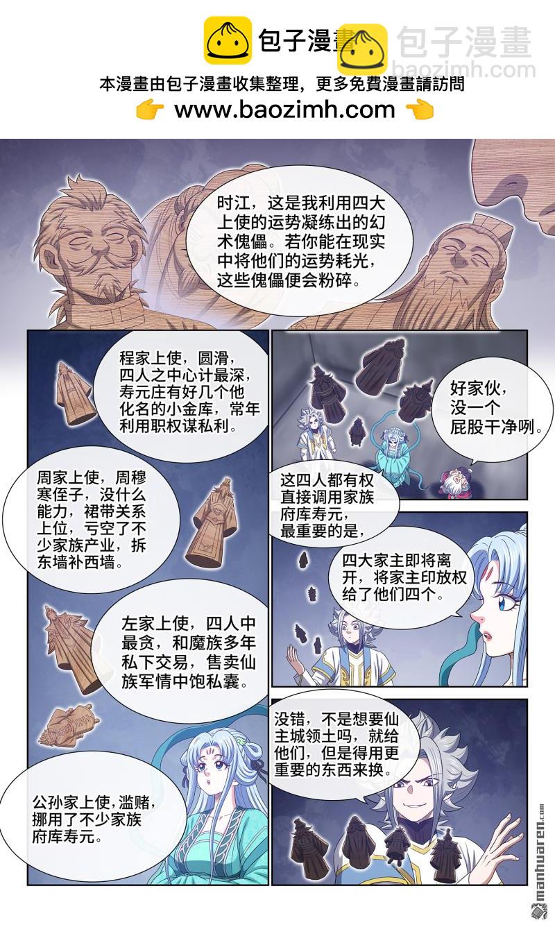 🍘我是大神仙 第752回 回 家 第2页