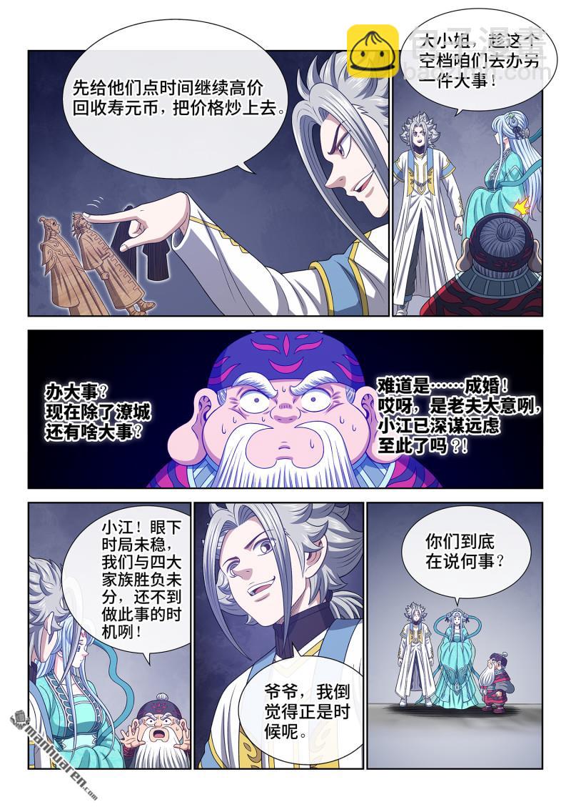 🍘我是大神仙 第752回 回 家 第3页
