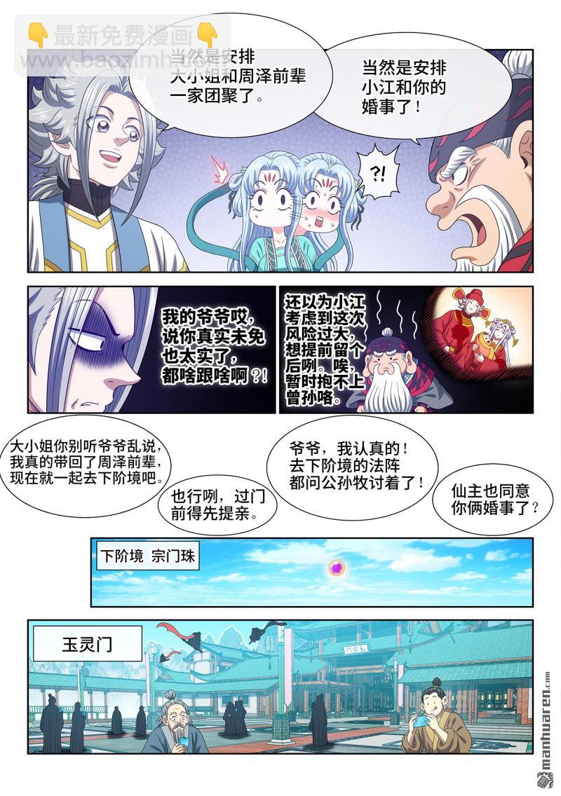 🍘我是大神仙 第752回 回 家 第4页