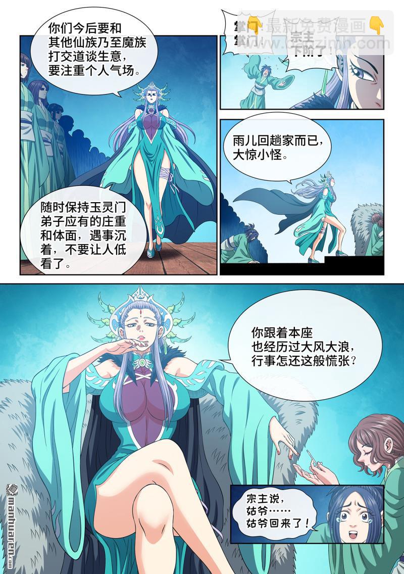 🍘我是大神仙 第752回 回 家 第5页