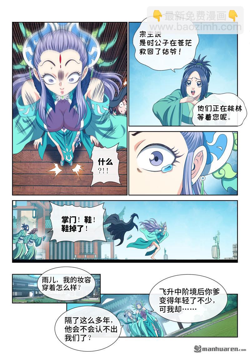 🍘我是大神仙 第752回 回 家 第6页
