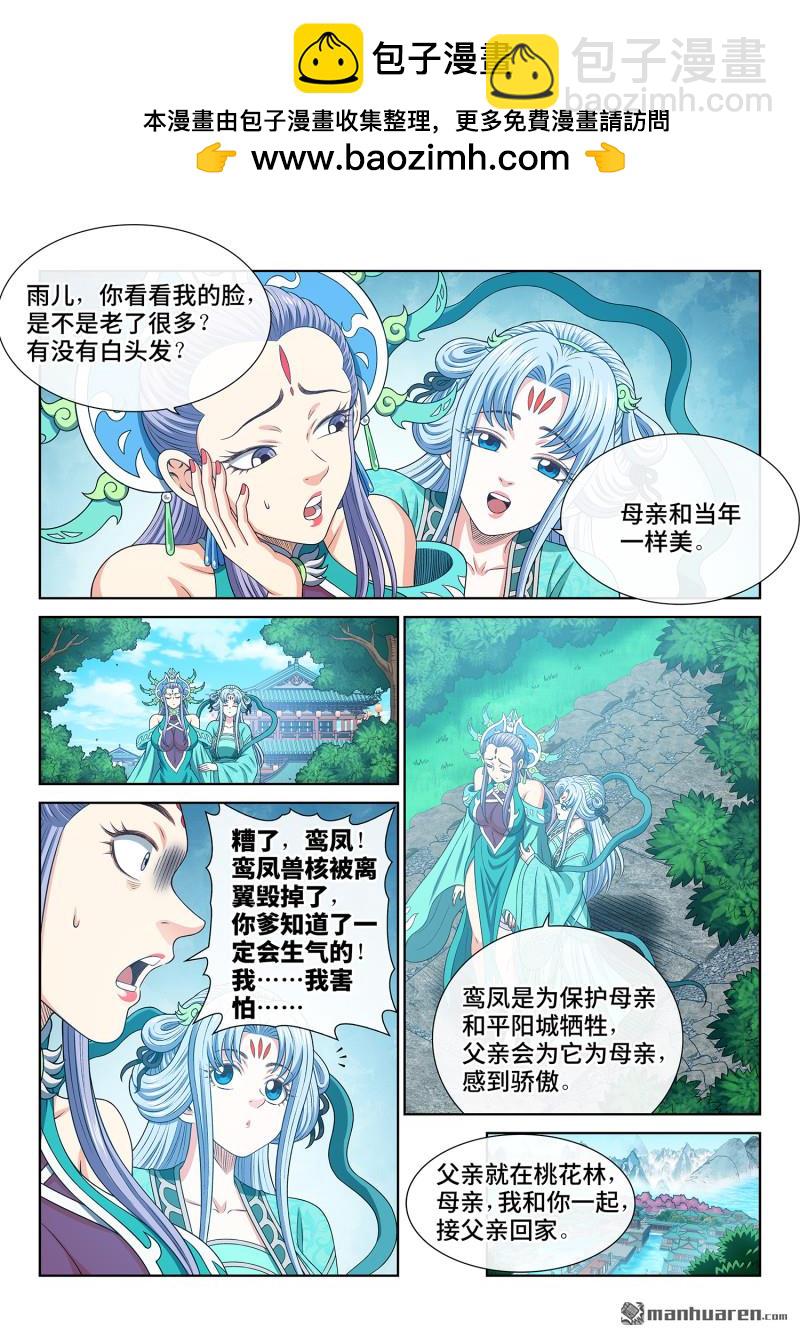 🍘我是大神仙 第752回 回 家 第7页