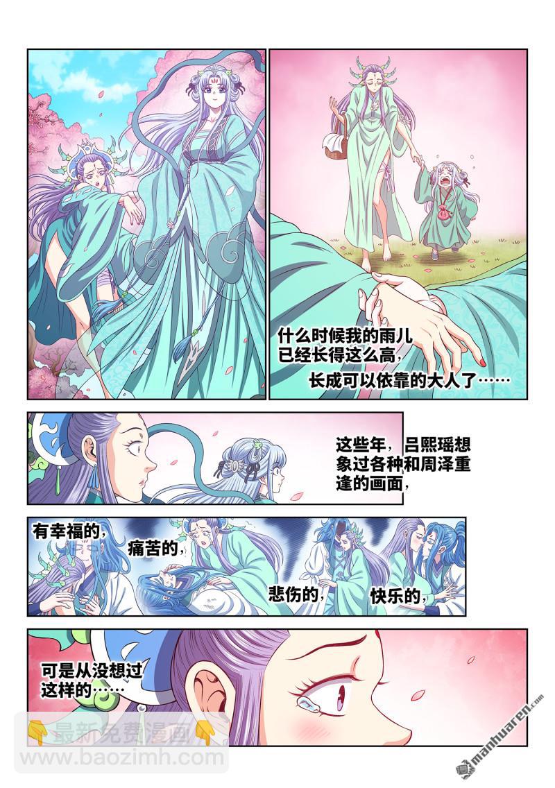 🍘我是大神仙 第752回 回 家 第8页