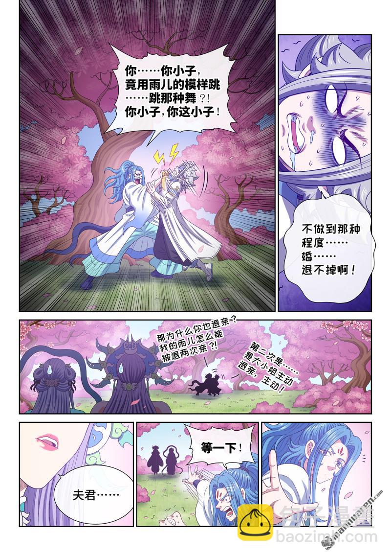 🍘我是大神仙 第752回 回 家 第9页