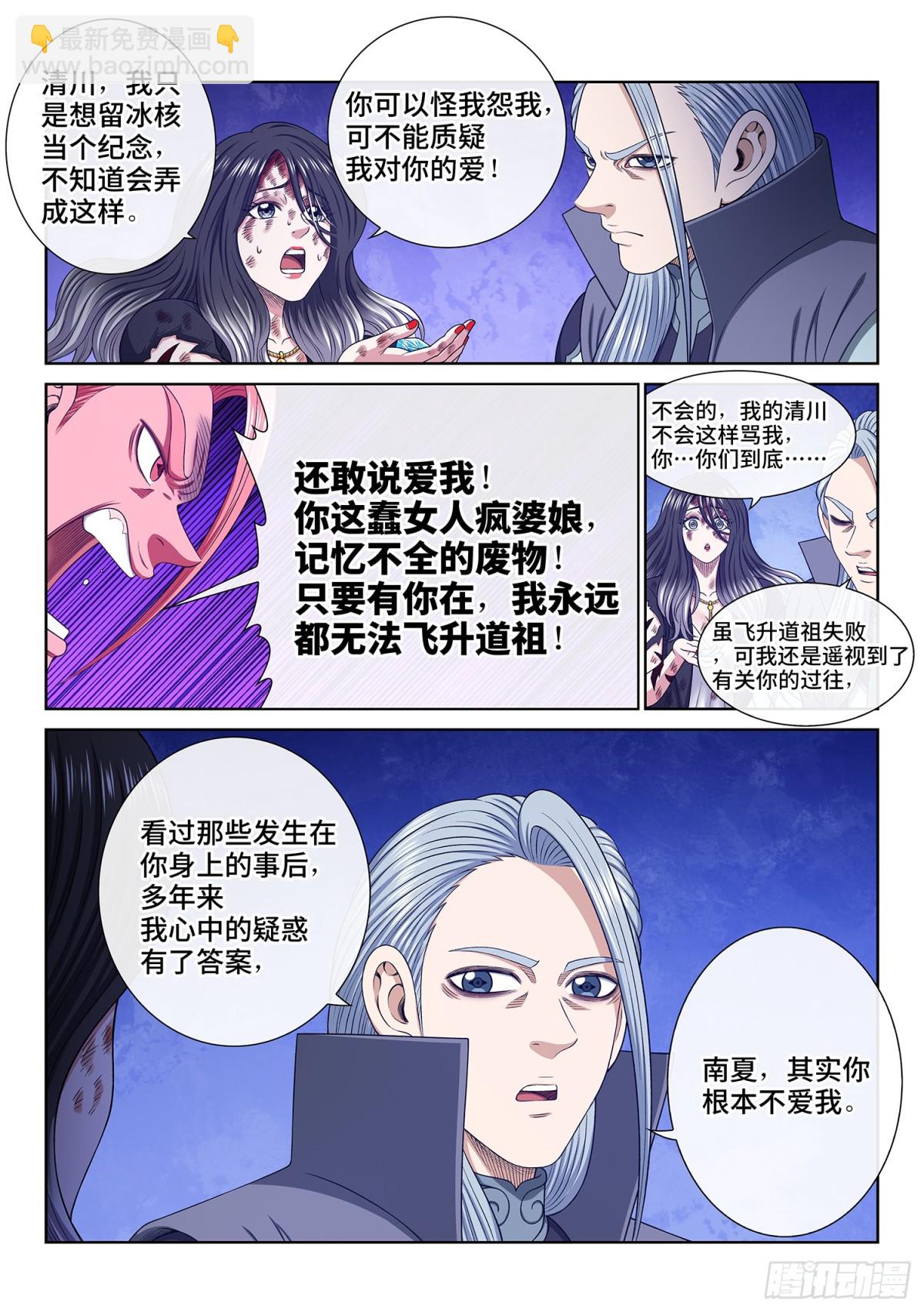 🍘我是大神仙 第736话·愧 疚 第10页