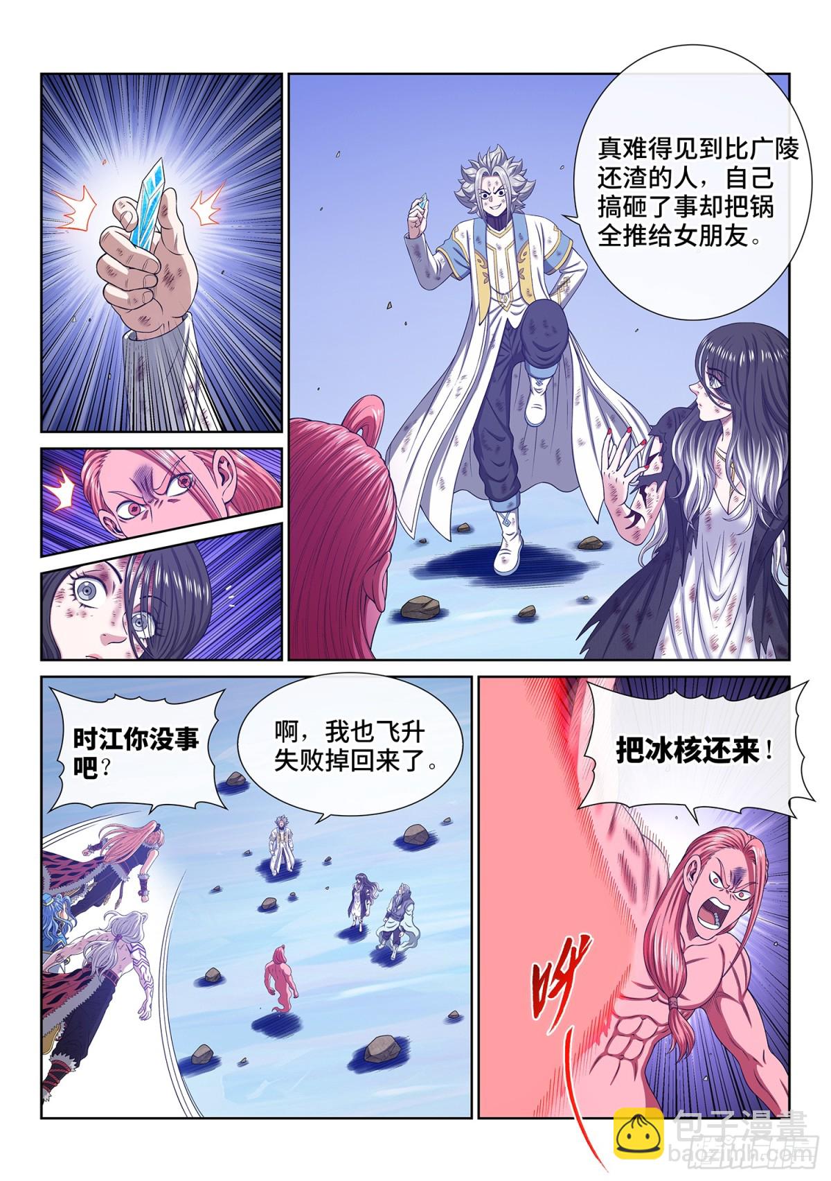 🍘我是大神仙 第736话·愧 疚 第12页