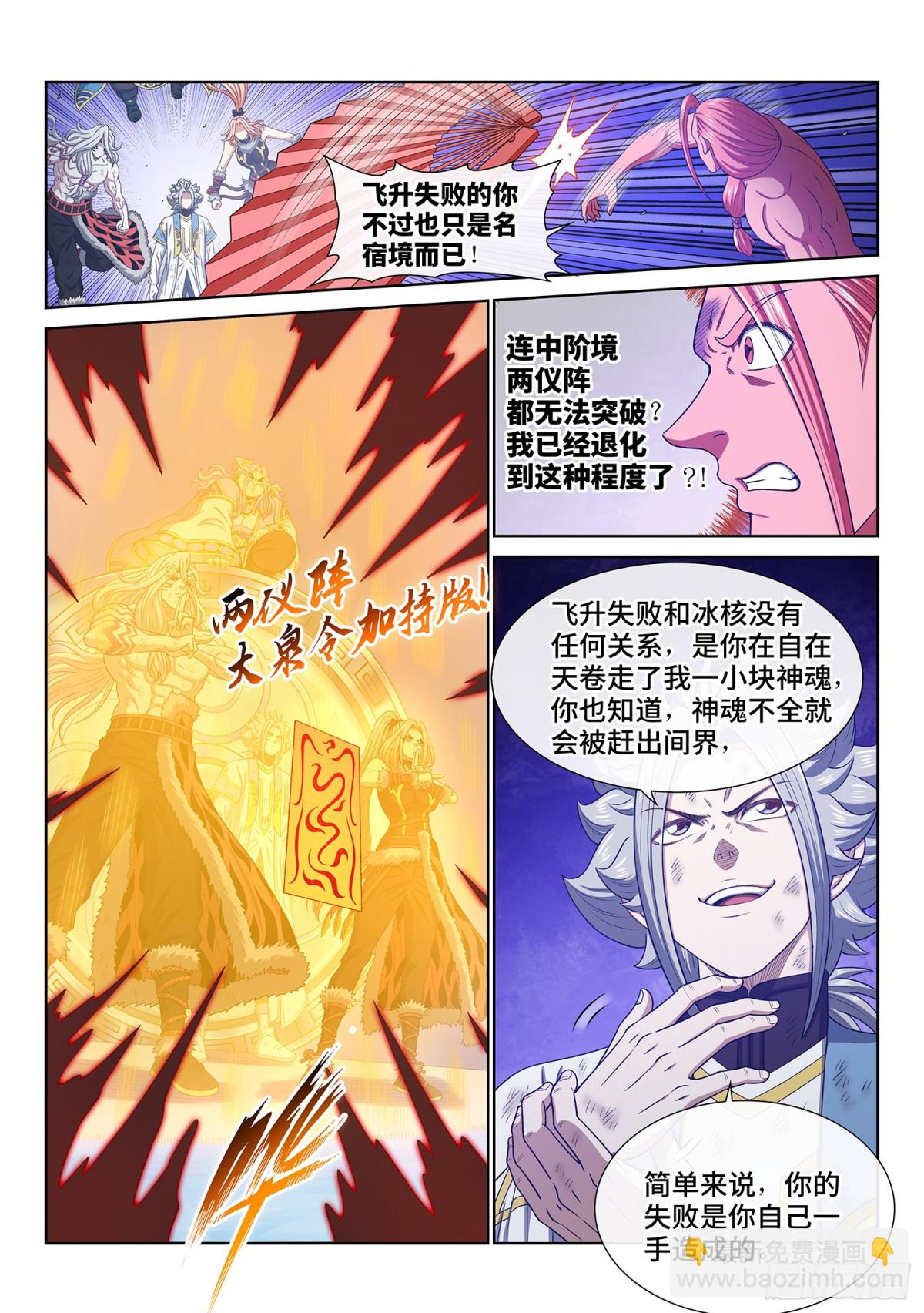 🍘我是大神仙 第736话·愧 疚 第13页