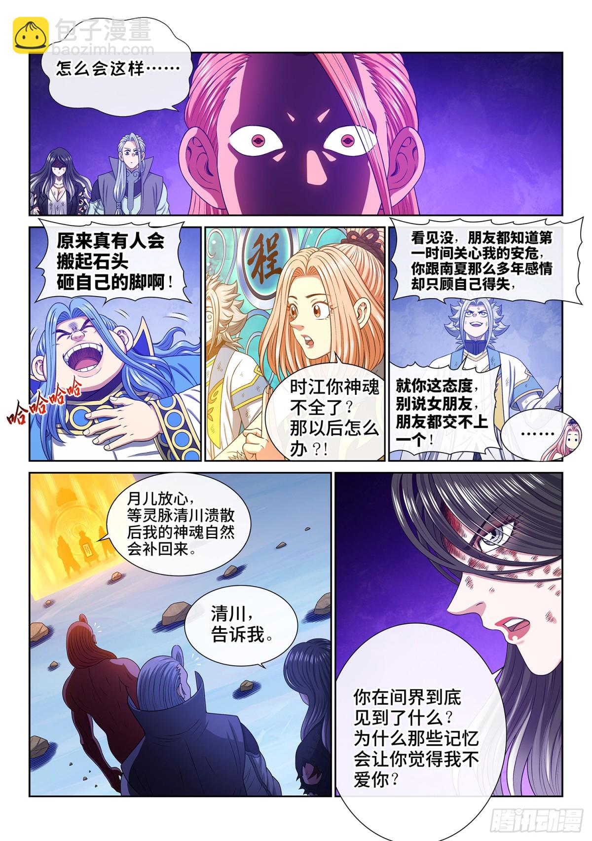 🍘我是大神仙 第736话·愧 疚 第14页