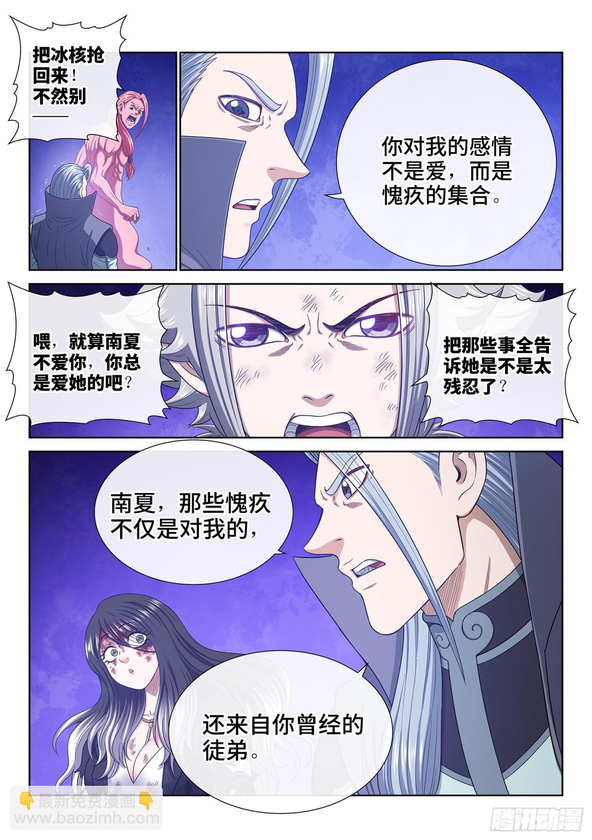 🍘我是大神仙 第736话·愧 疚 第15页