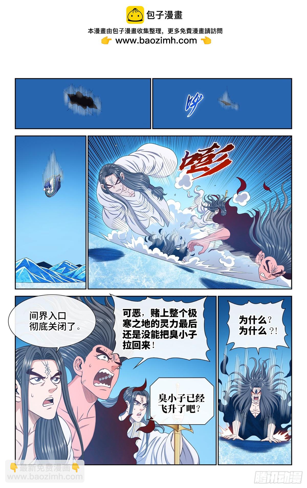 🍘我是大神仙 第736话·愧 疚 第2页