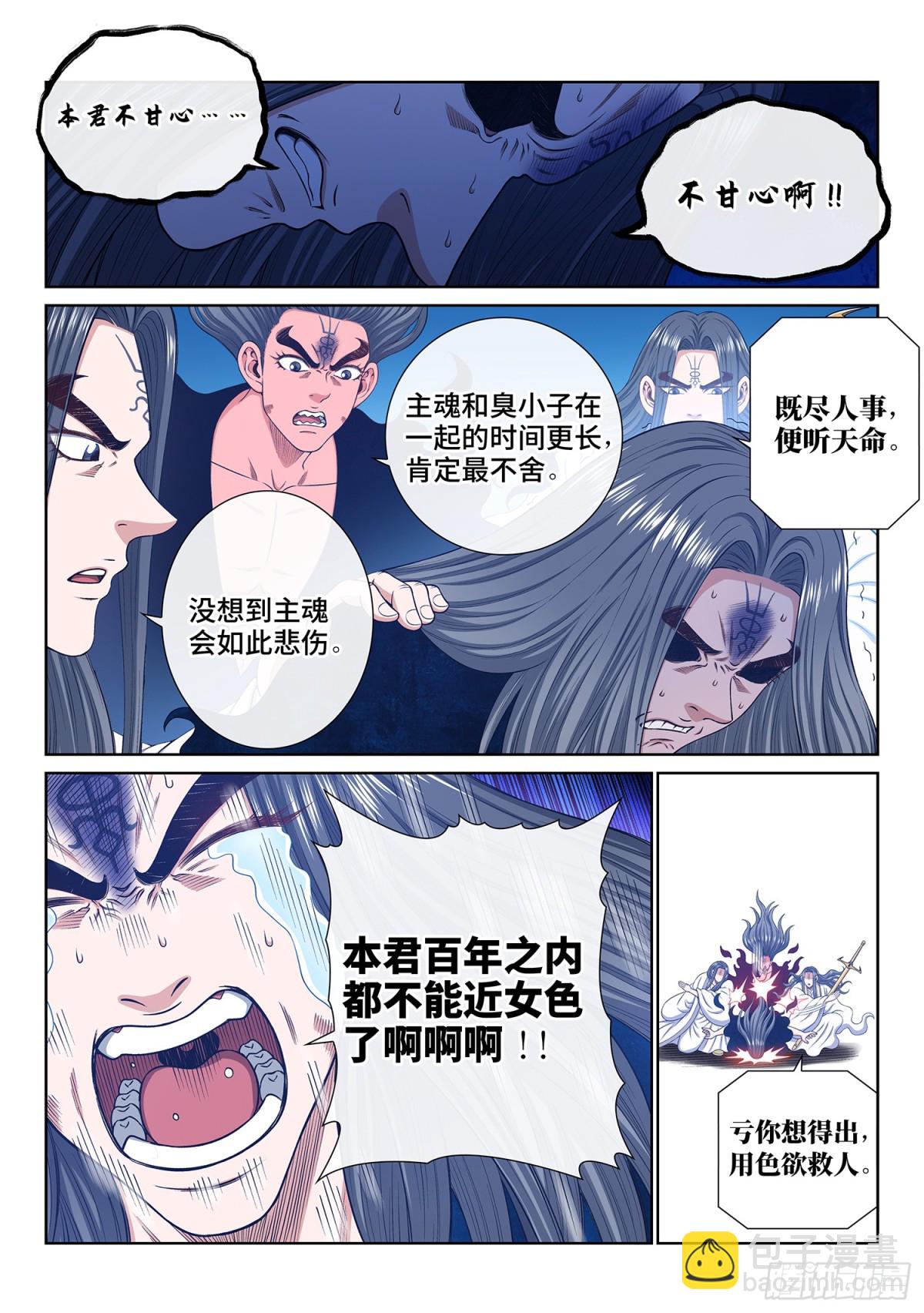 🍘我是大神仙 第736话·愧 疚 第3页