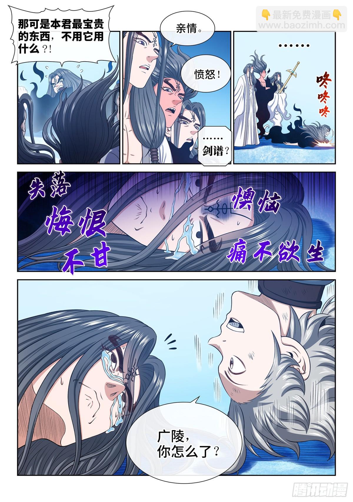 🍘我是大神仙 第736话·愧 疚 第4页