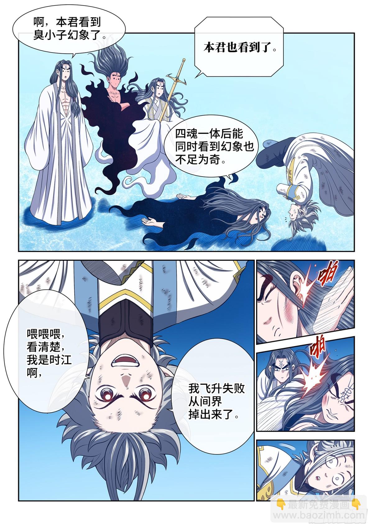 🍘我是大神仙 第736话·愧 疚 第5页