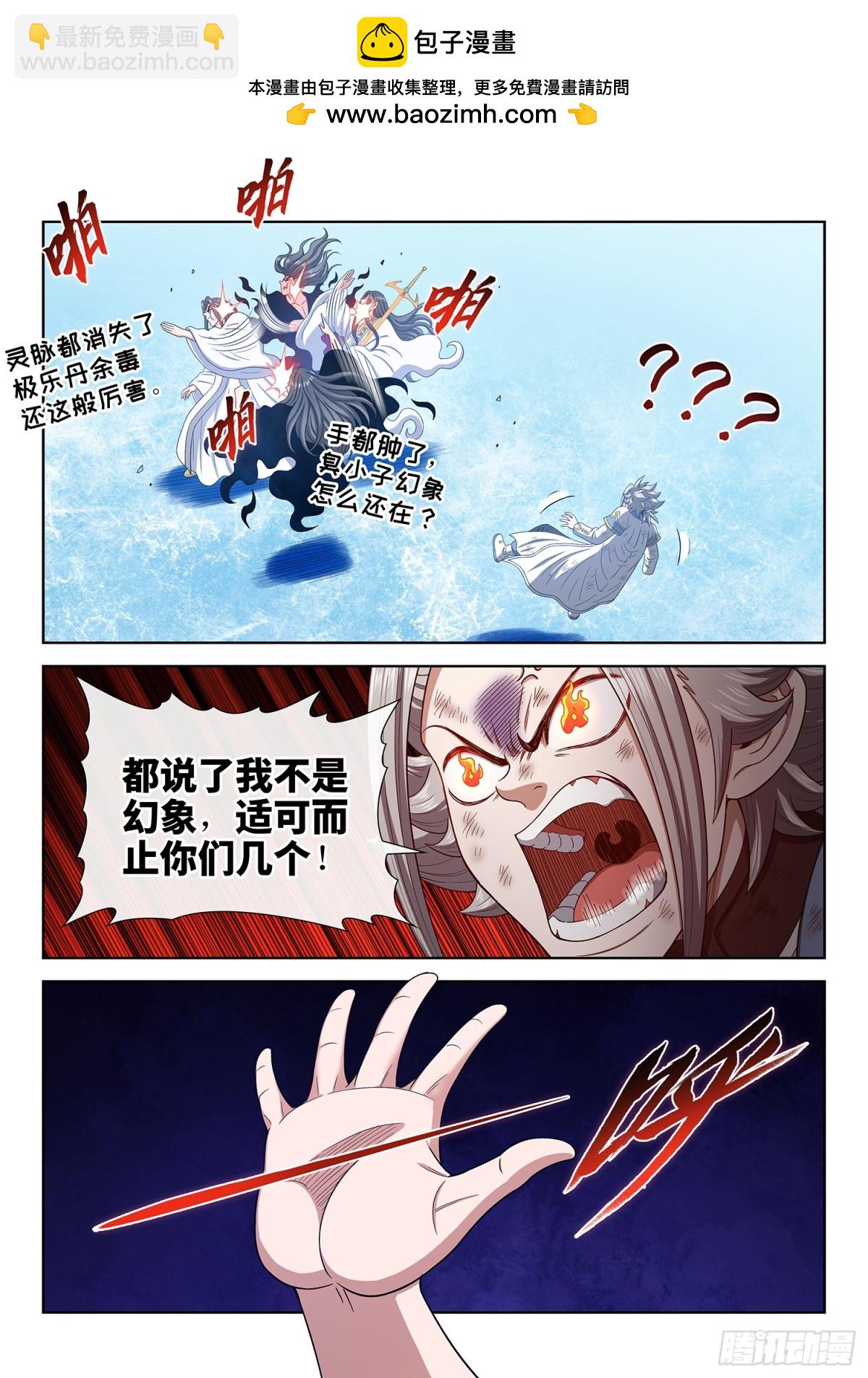🍘我是大神仙 第736话·愧 疚 第6页
