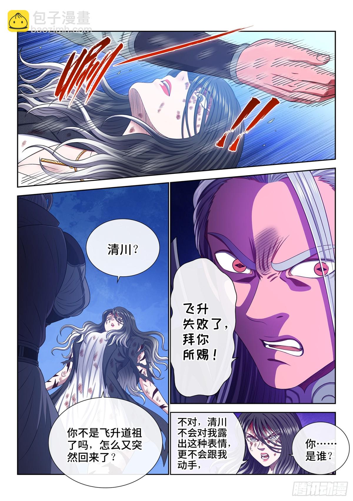 🍘我是大神仙 第736话·愧 疚 第7页