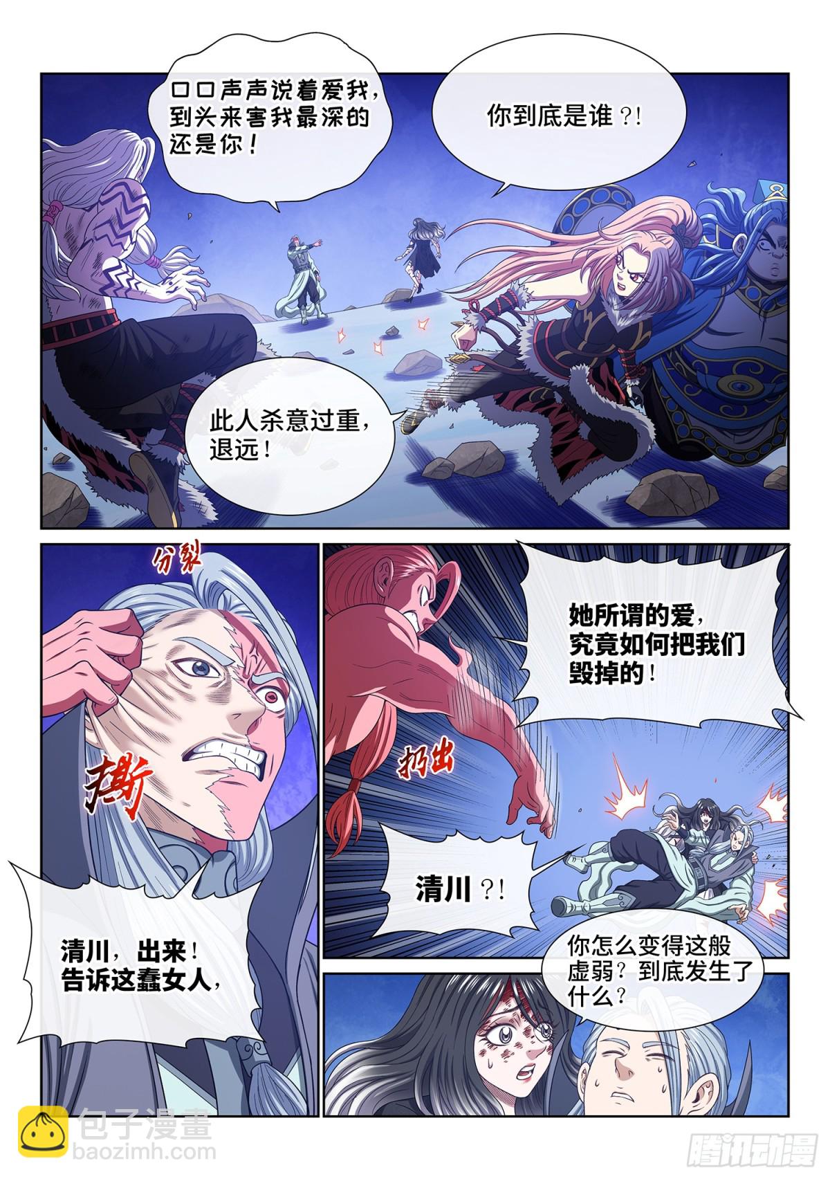 🍘我是大神仙 第736话·愧 疚 第8页