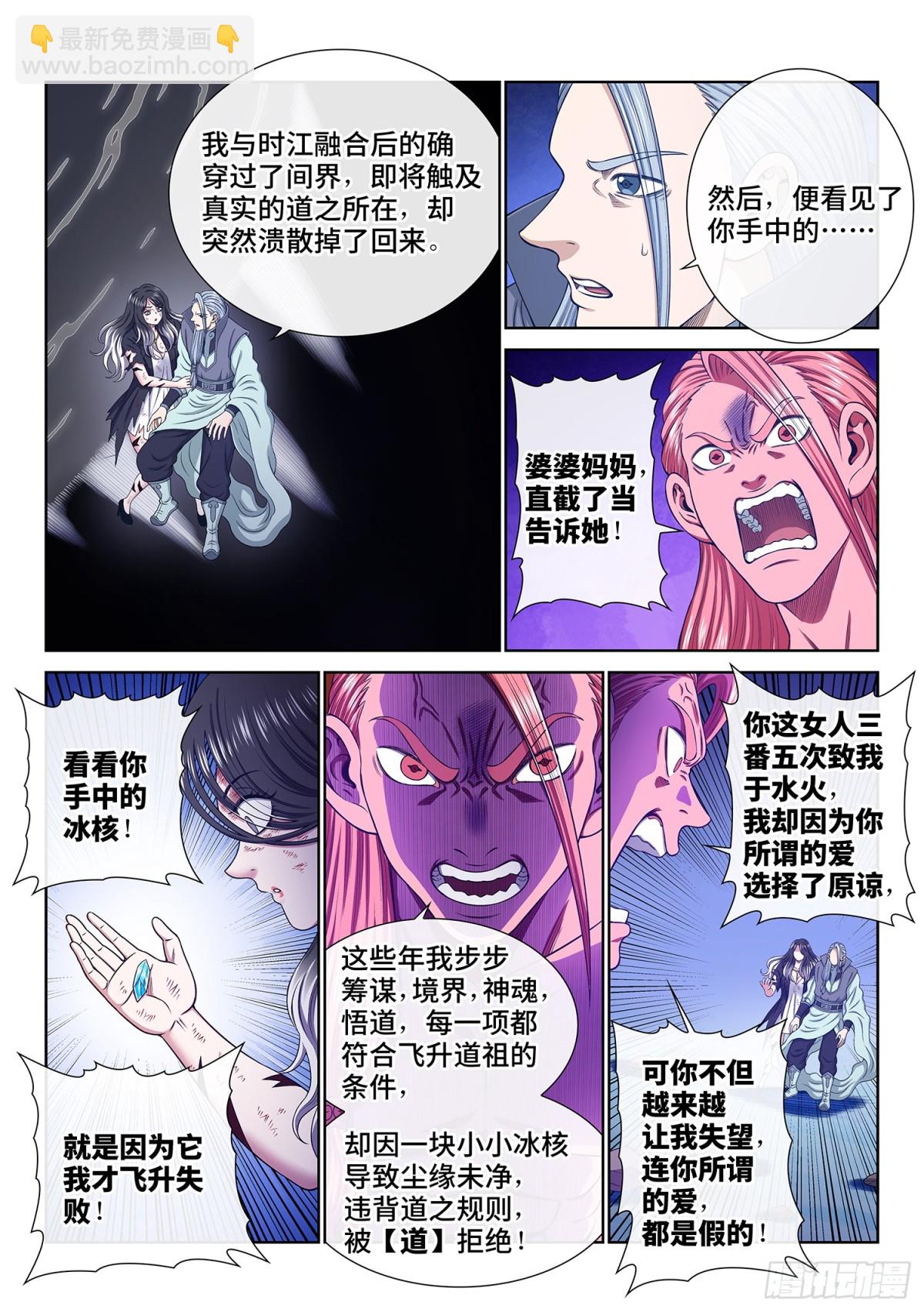 🍘我是大神仙 第736话·愧 疚 第9页