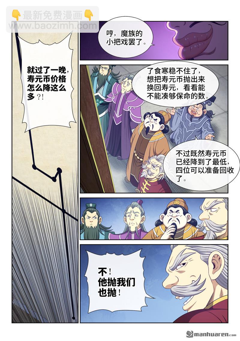 🍘我是大神仙 第754回 废 品 第10页