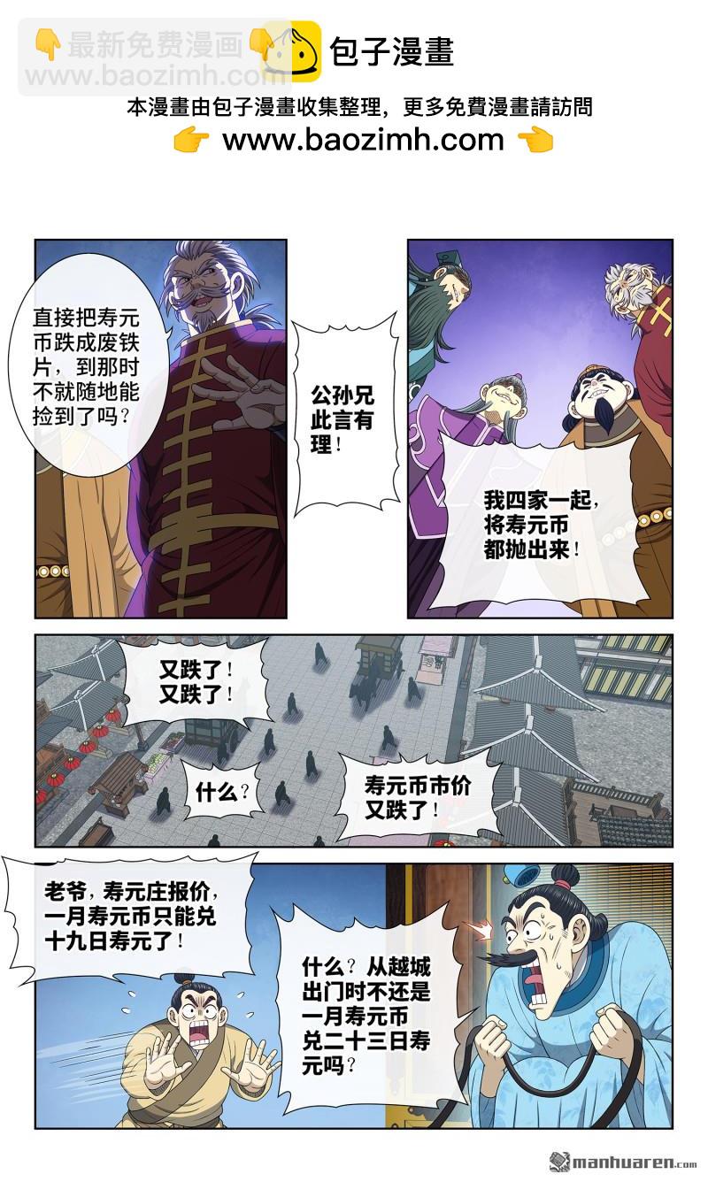 🍘我是大神仙 第754回 废 品 第11页