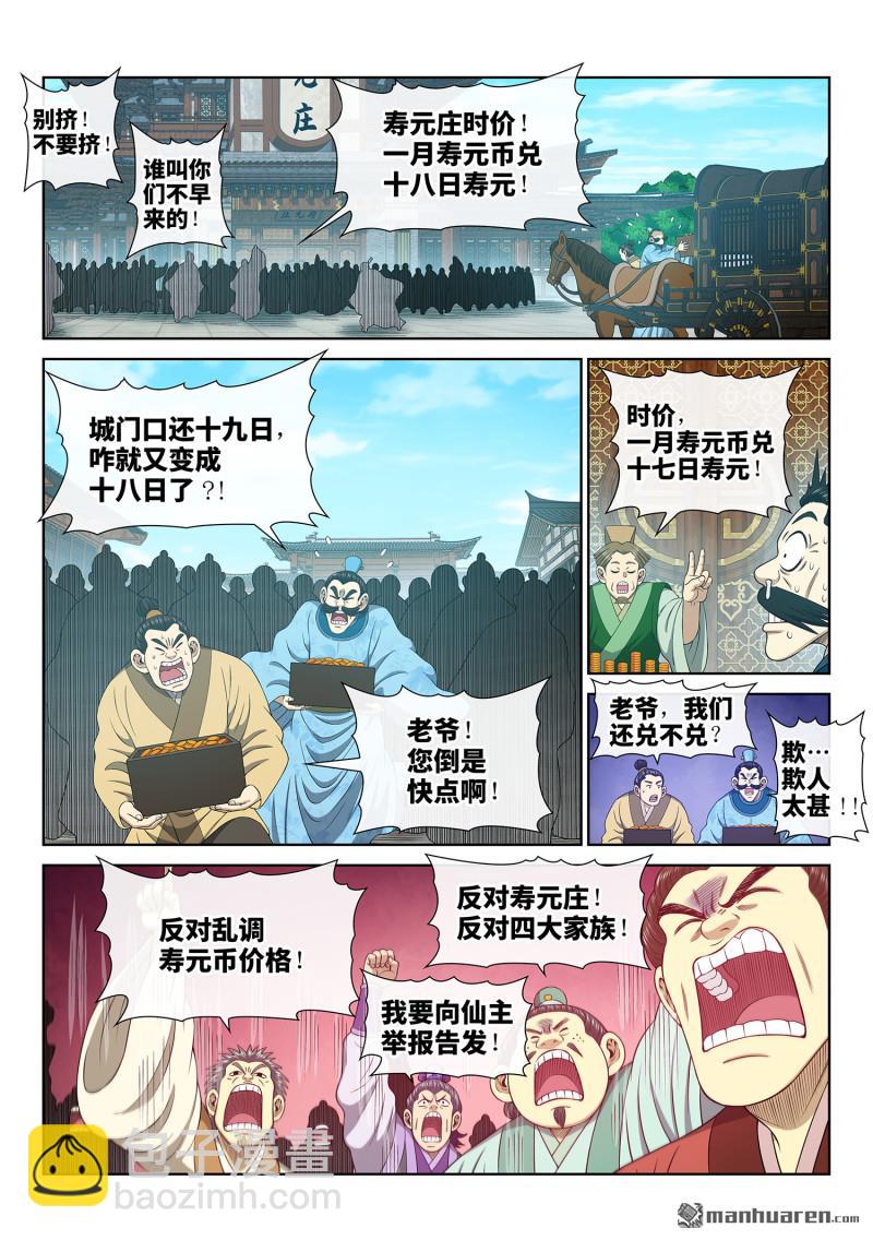 🍘我是大神仙 第754回 废 品 第12页