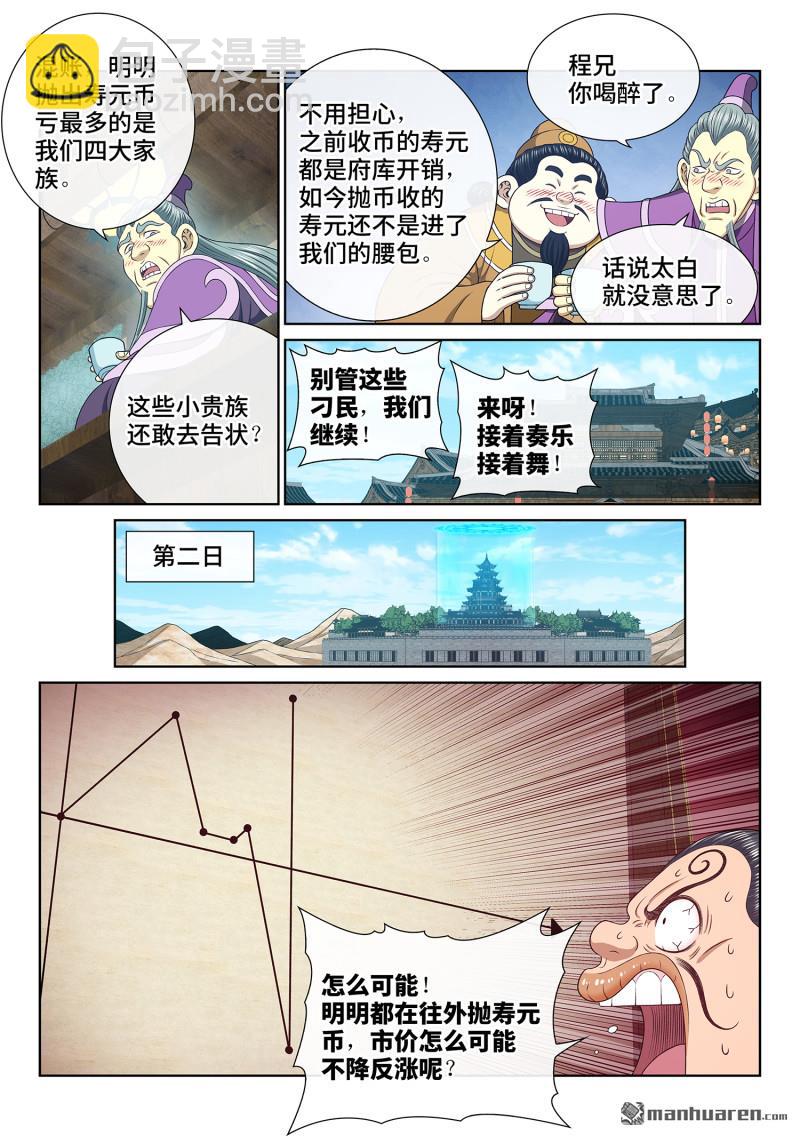 🍘我是大神仙 第754回 废 品 第13页