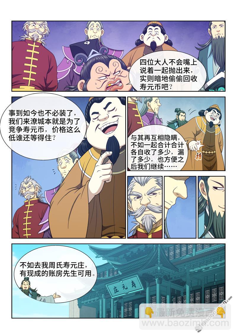 🍘我是大神仙 第754回 废 品 第14页