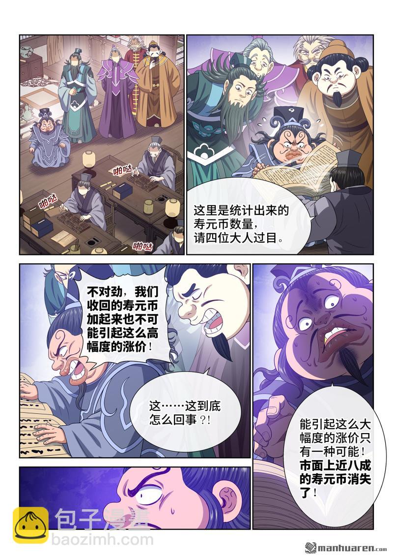 🍘我是大神仙 第754回 废 品 第15页