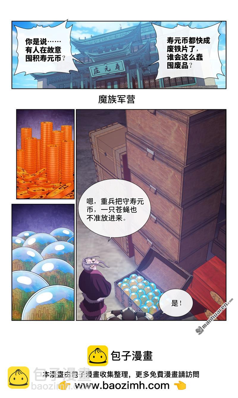 🍘我是大神仙 第754回 废 品 第16页