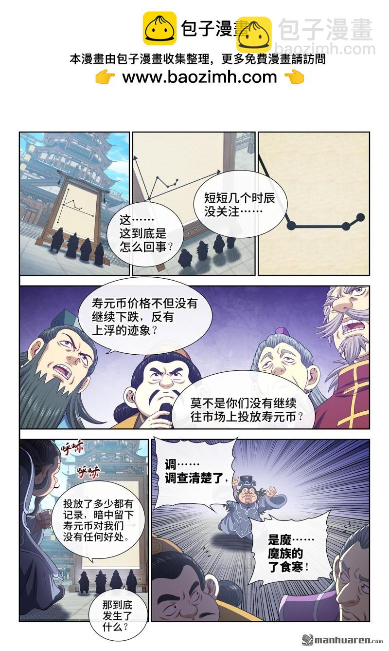 🍘我是大神仙 第754回 废 品 第2页