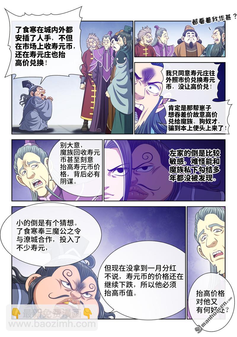 🍘我是大神仙 第754回 废 品 第3页
