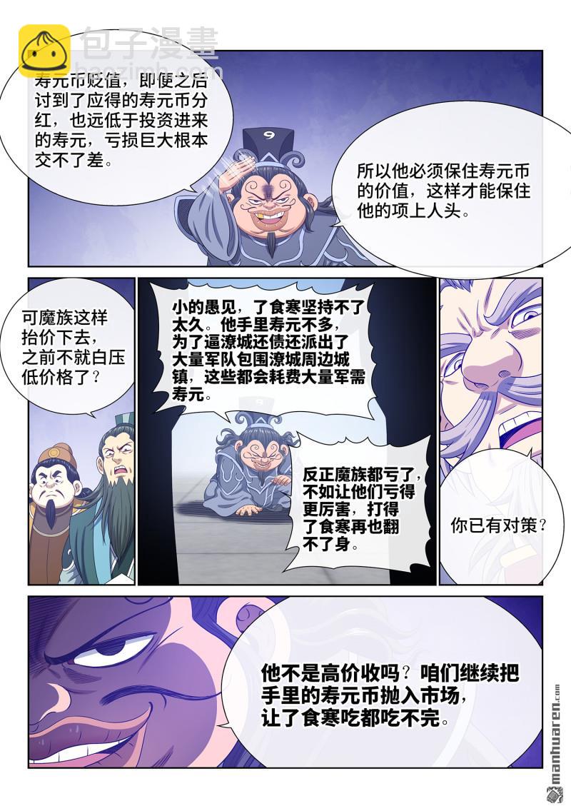 🍘我是大神仙 第754回 废 品 第4页