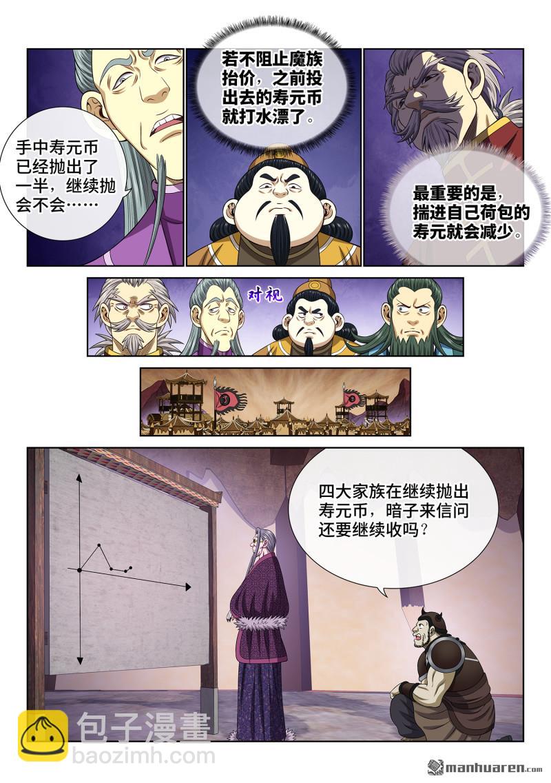 🍘我是大神仙 第754回 废 品 第5页