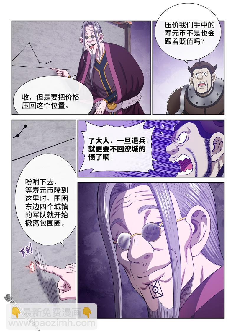 🍘我是大神仙 第754回 废 品 第6页