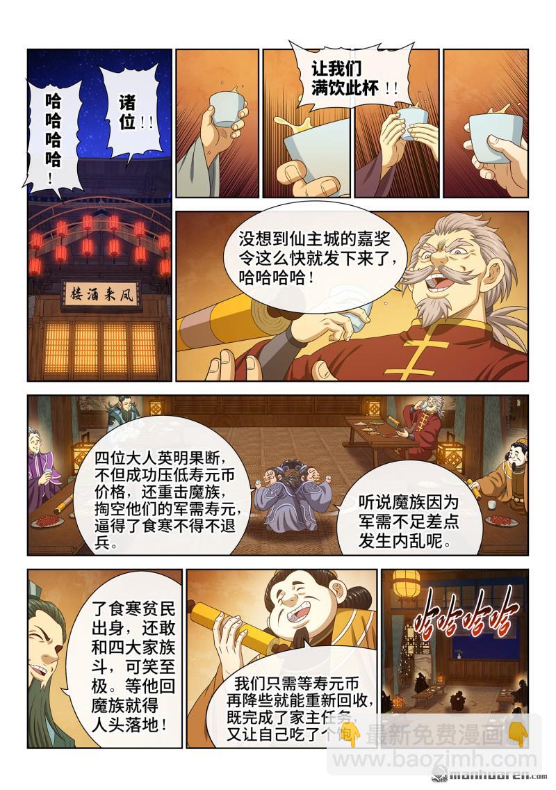 🍘我是大神仙 第754回 废 品 第8页