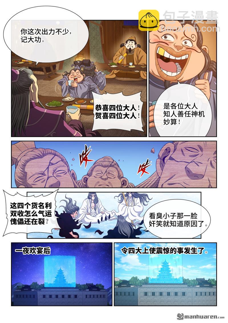 🍘我是大神仙 第754回 废 品 第9页