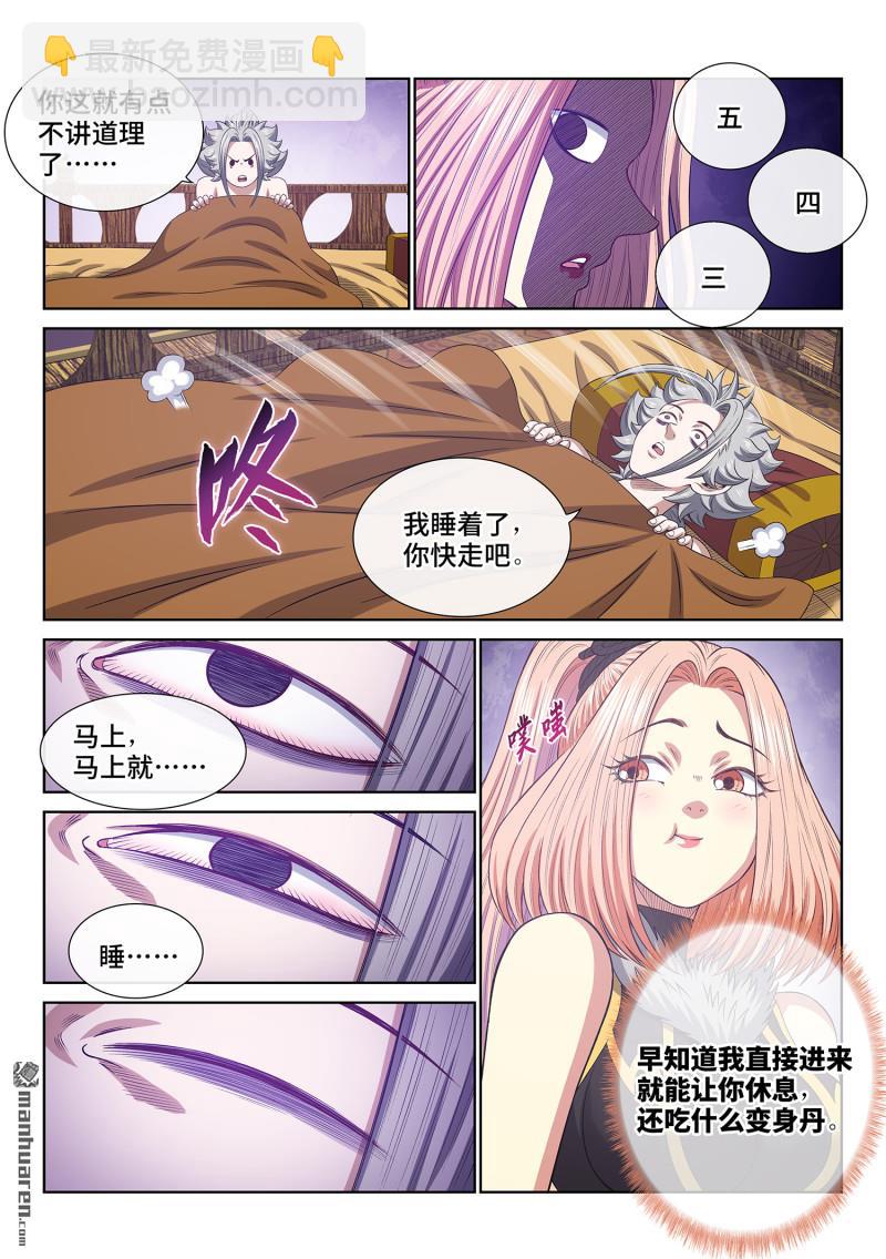 🍘我是大神仙 第756回 出 错 第10页