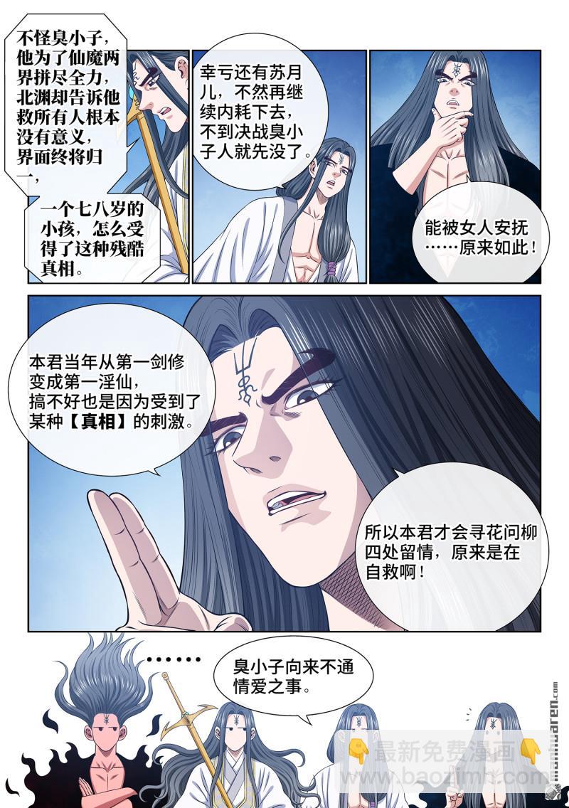 🍘我是大神仙 第756回 出 错 第13页