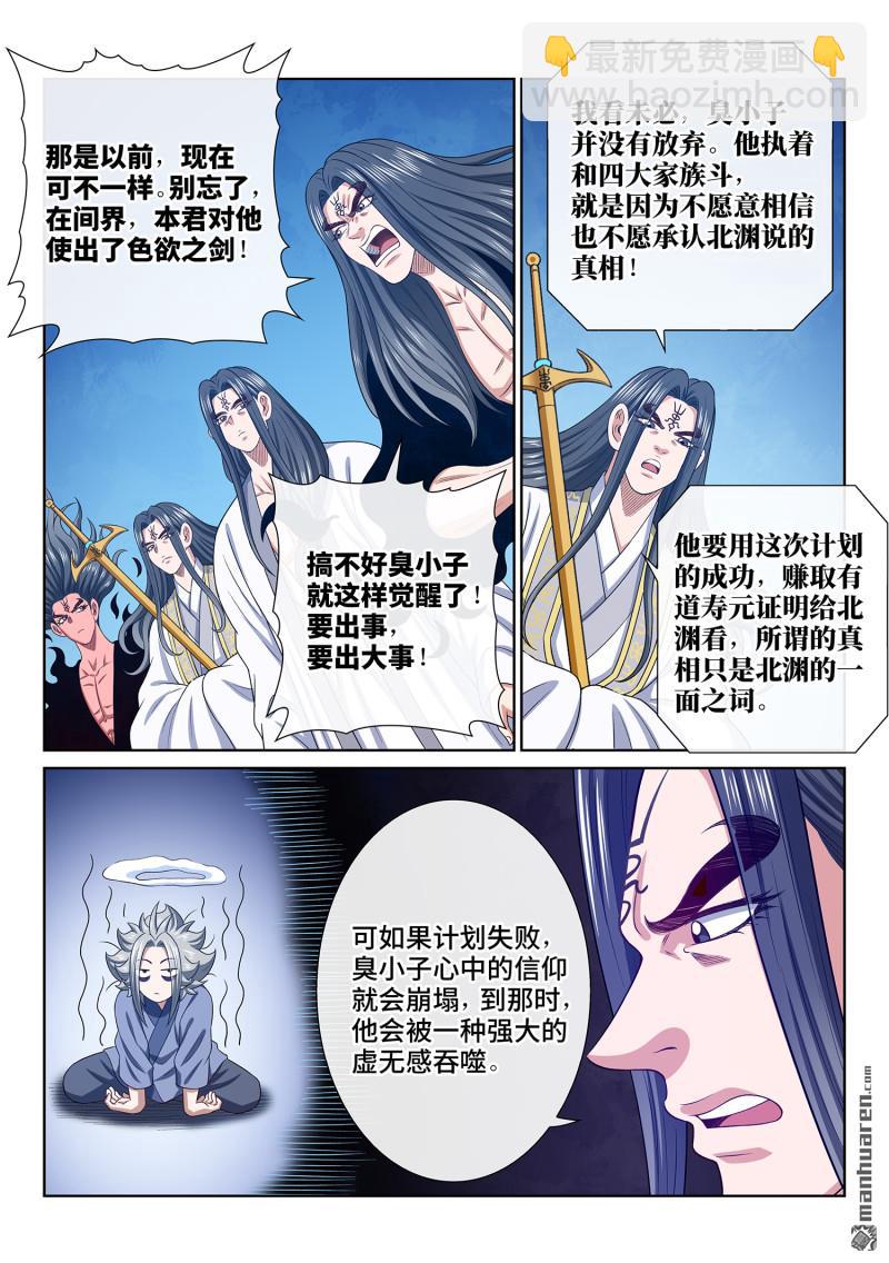 🍘我是大神仙 第756回 出 错 第14页
