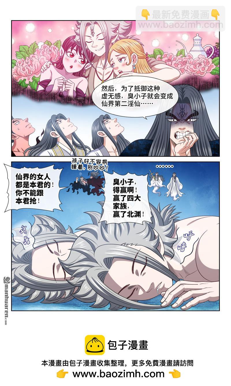 🍘我是大神仙 第756回 出 错 第15页