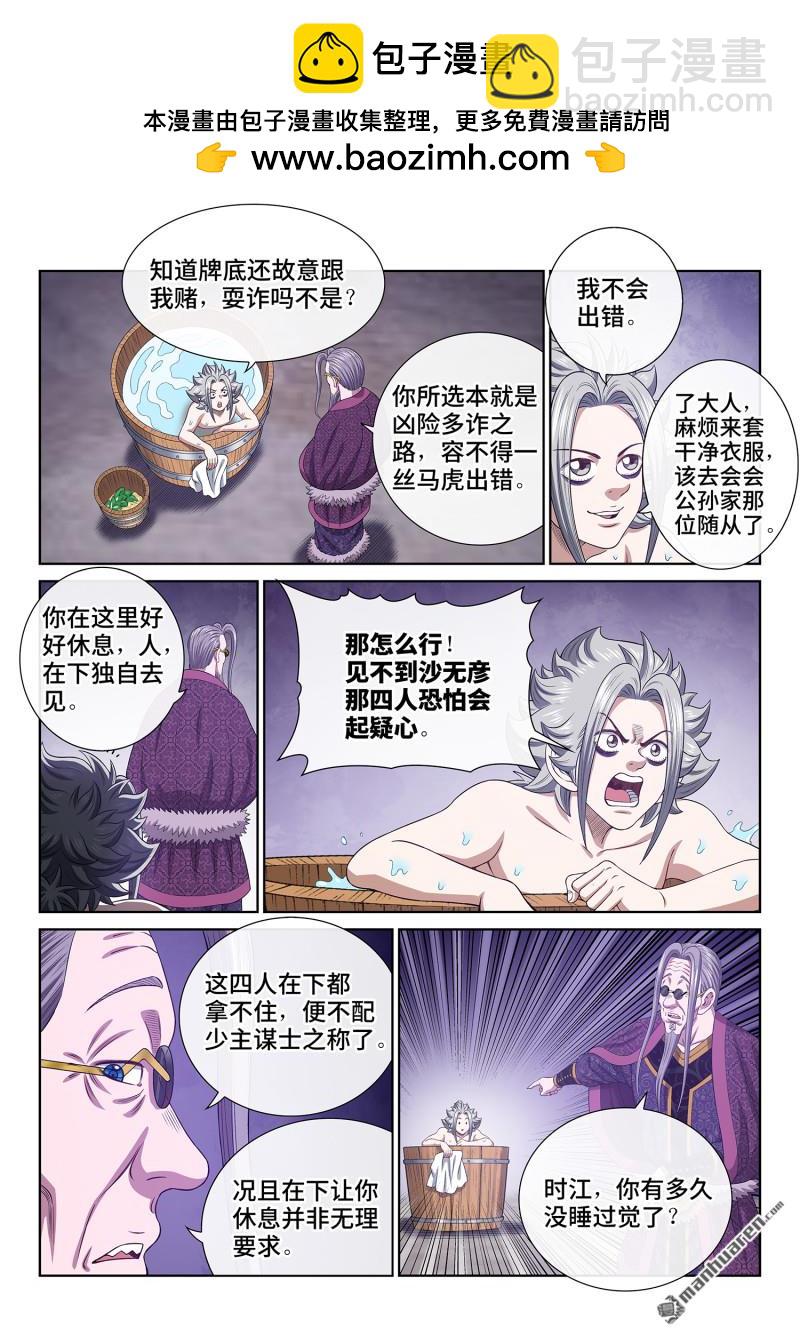 🍘我是大神仙 第756回 出 错 第2页