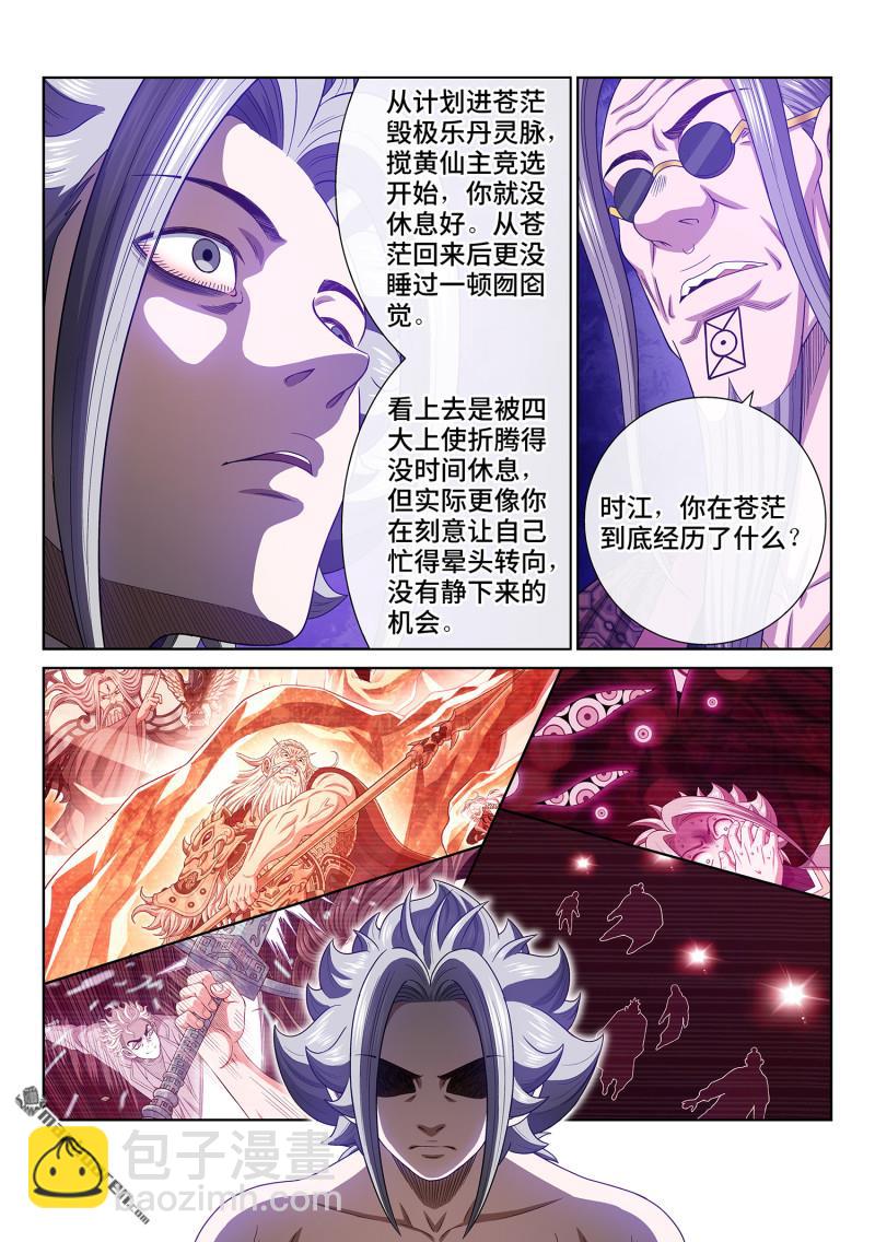 🍘我是大神仙 第756回 出 错 第3页