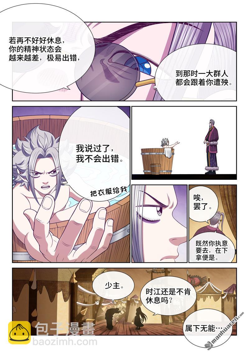 🍘我是大神仙 第756回 出 错 第4页